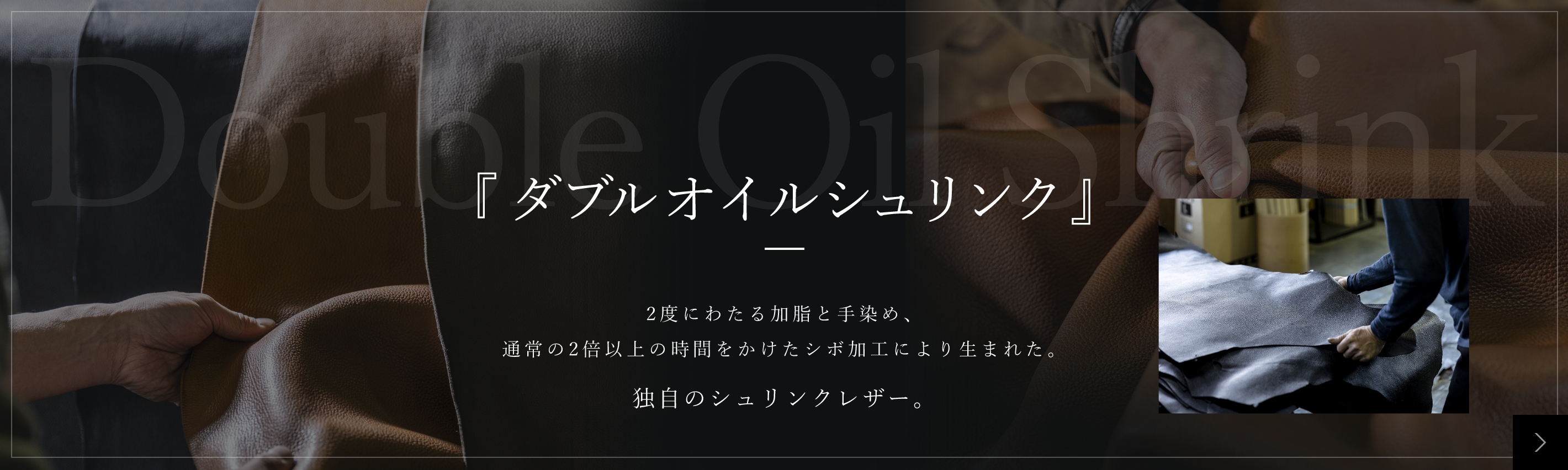 ダブルオイルシュリンク特集ページ