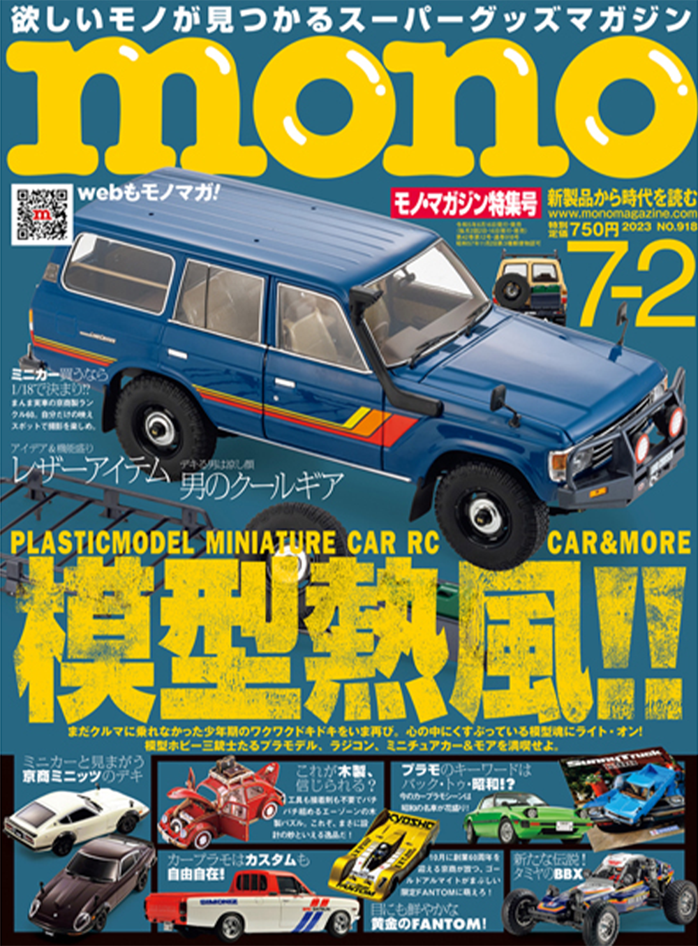 雑誌モノマガジン